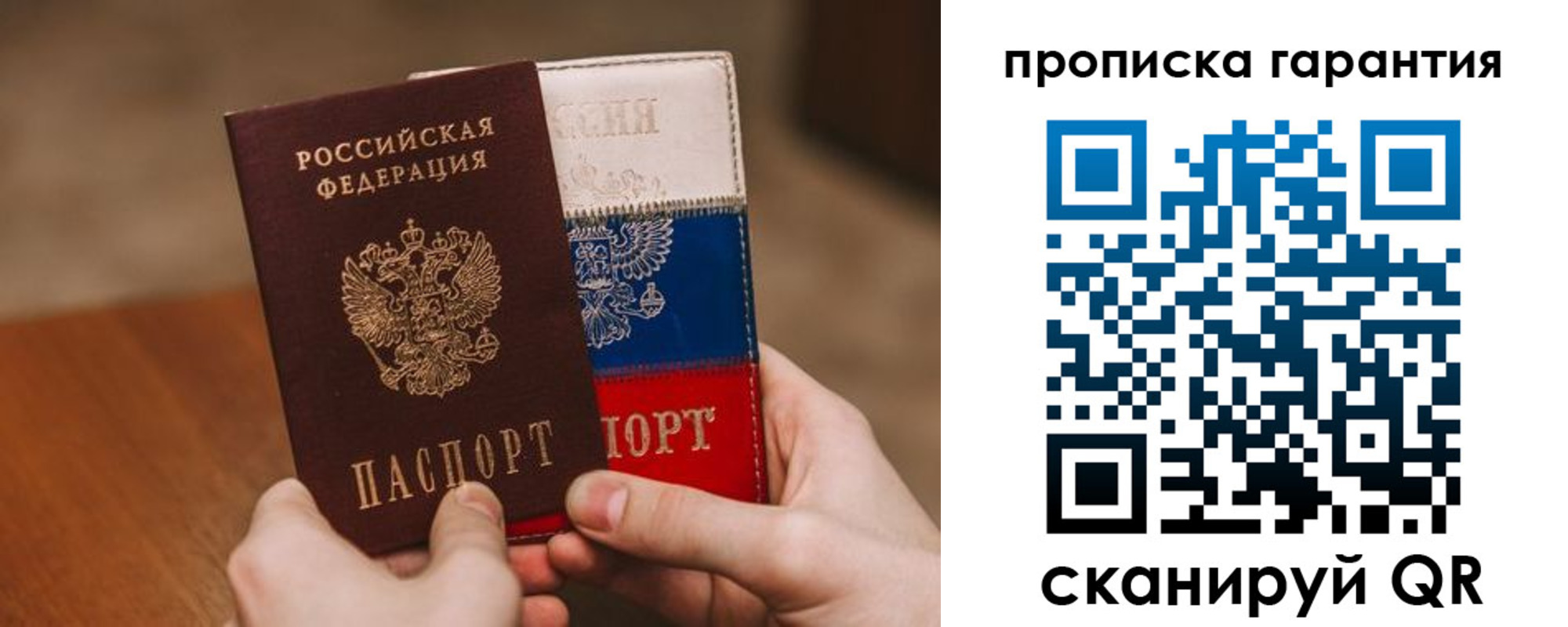 временная регистрация в Симферополе