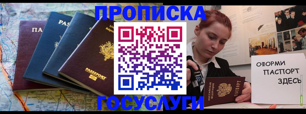 прописка гарантия в Симферополе