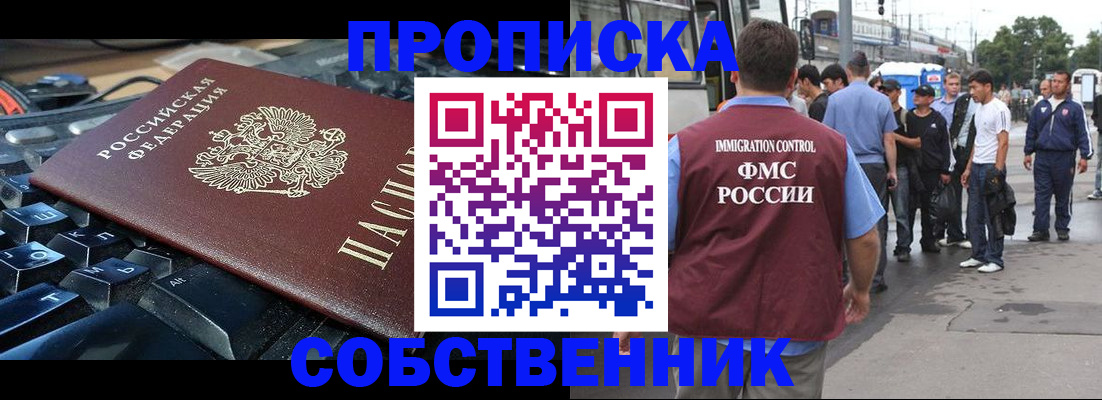 временная регистрация в квартире в Симферополе