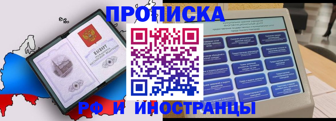 прописка для работы в Симферополе